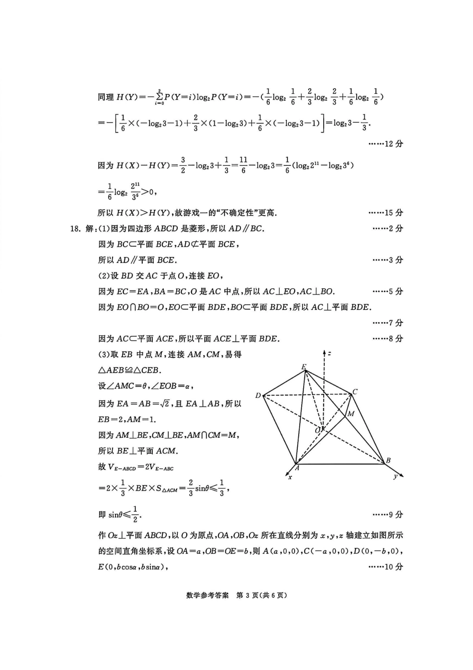 数学四川省成都市2023级(2026届)高中毕业班高三年级第一次诊断性检测(成都一诊)(12.22-12.24).pdf_第2页