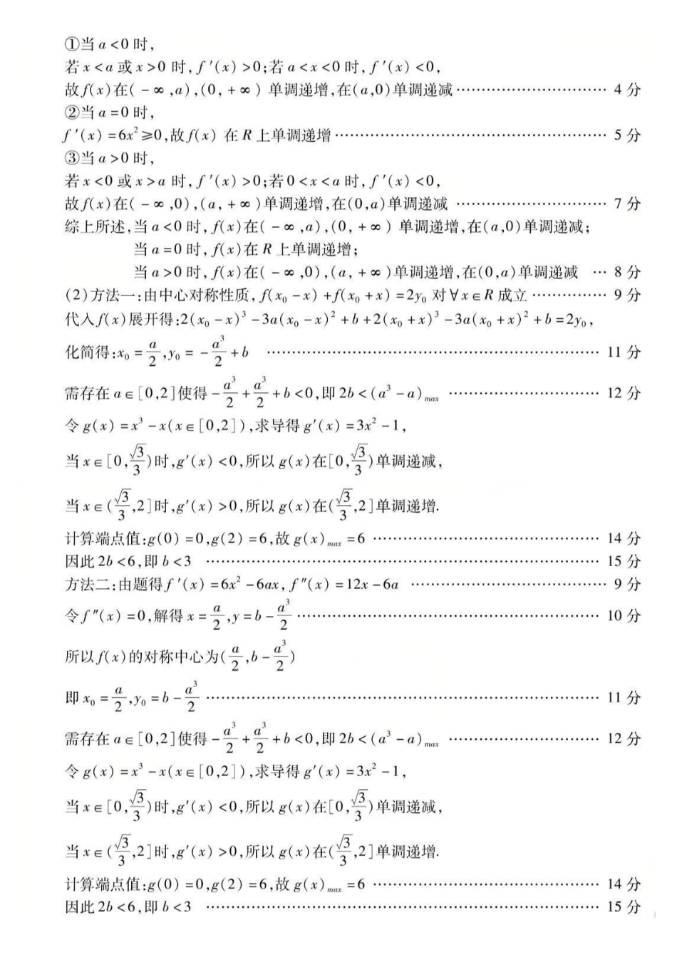 数学四川省内江市高中2026届高三第一次模拟考试题(内江一模)(12.15-12.17).pdf_第2页
