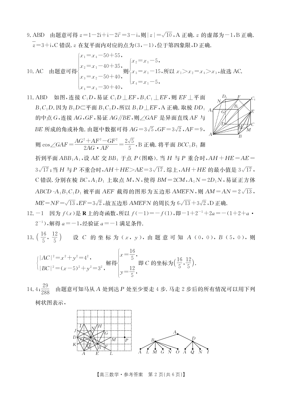 数学重庆市七校联盟2026届高三年级12月二阶段12月联考(12.24-12.25).pdf_第2页