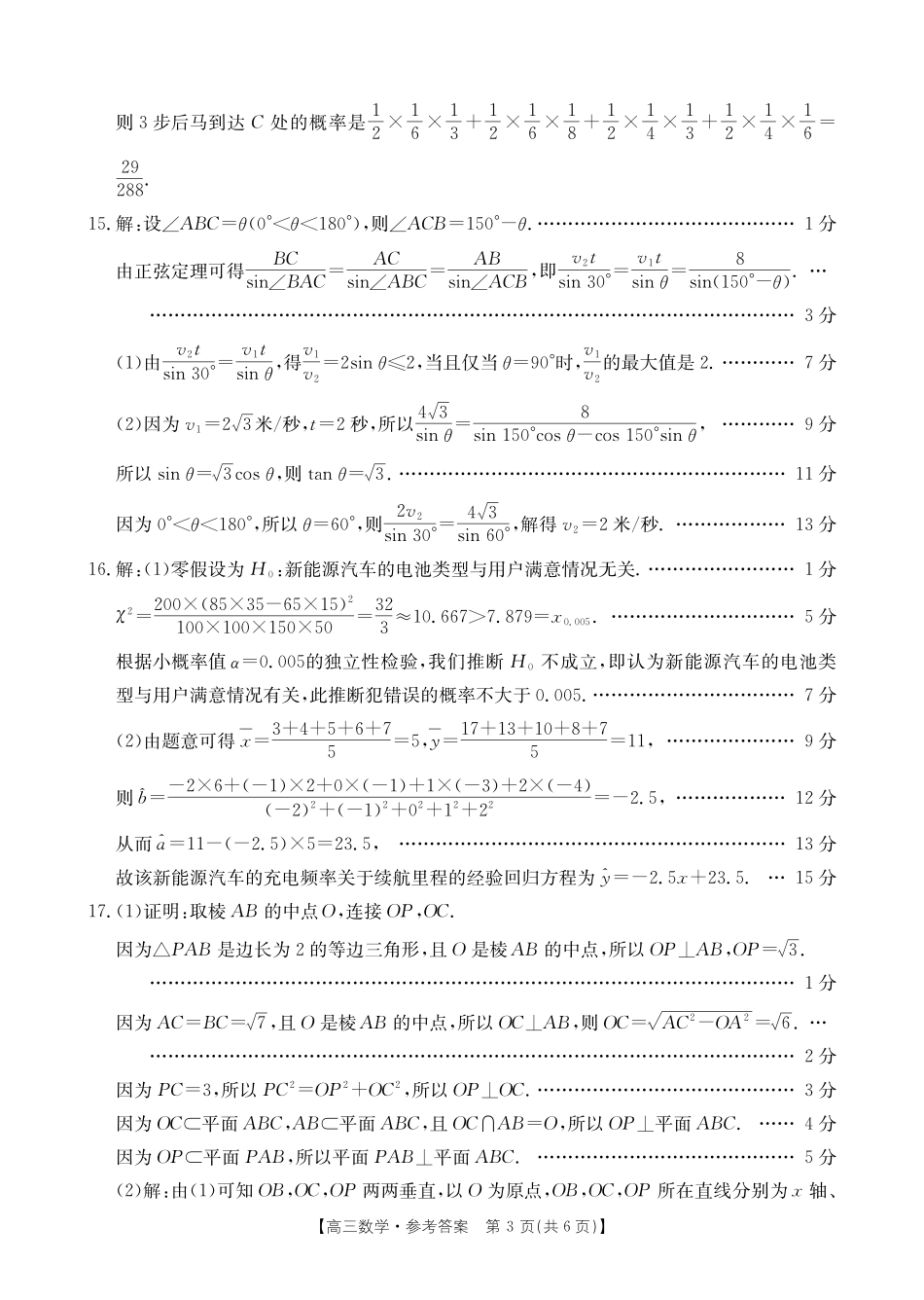 数学重庆市七校联盟2026届高三年级12月二阶段12月联考(12.24-12.25).pdf_第3页