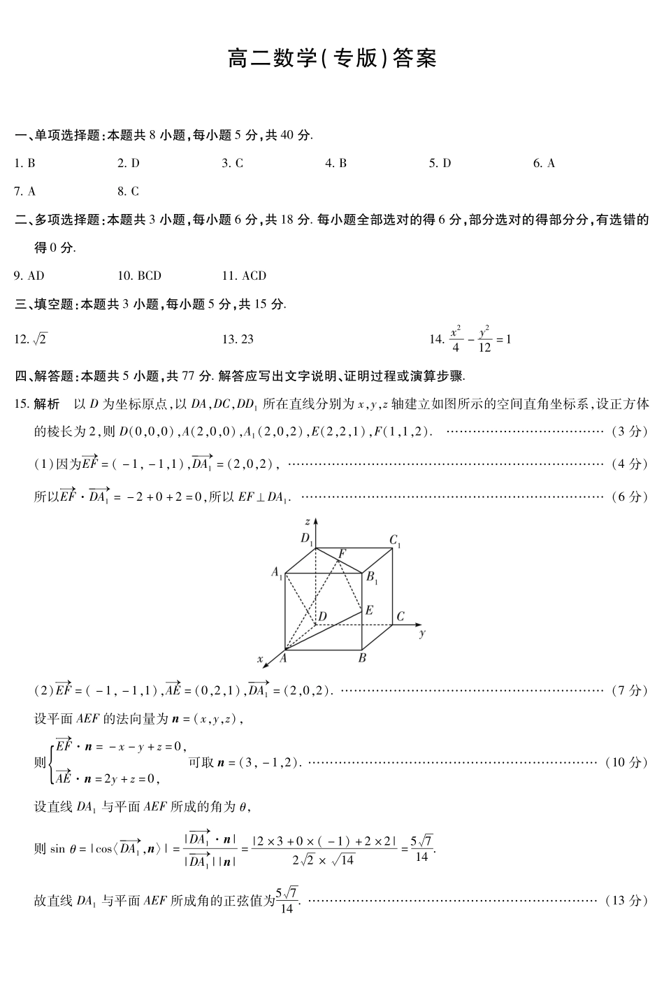 数学专版安徽高二12月考简答.pdf_第1页