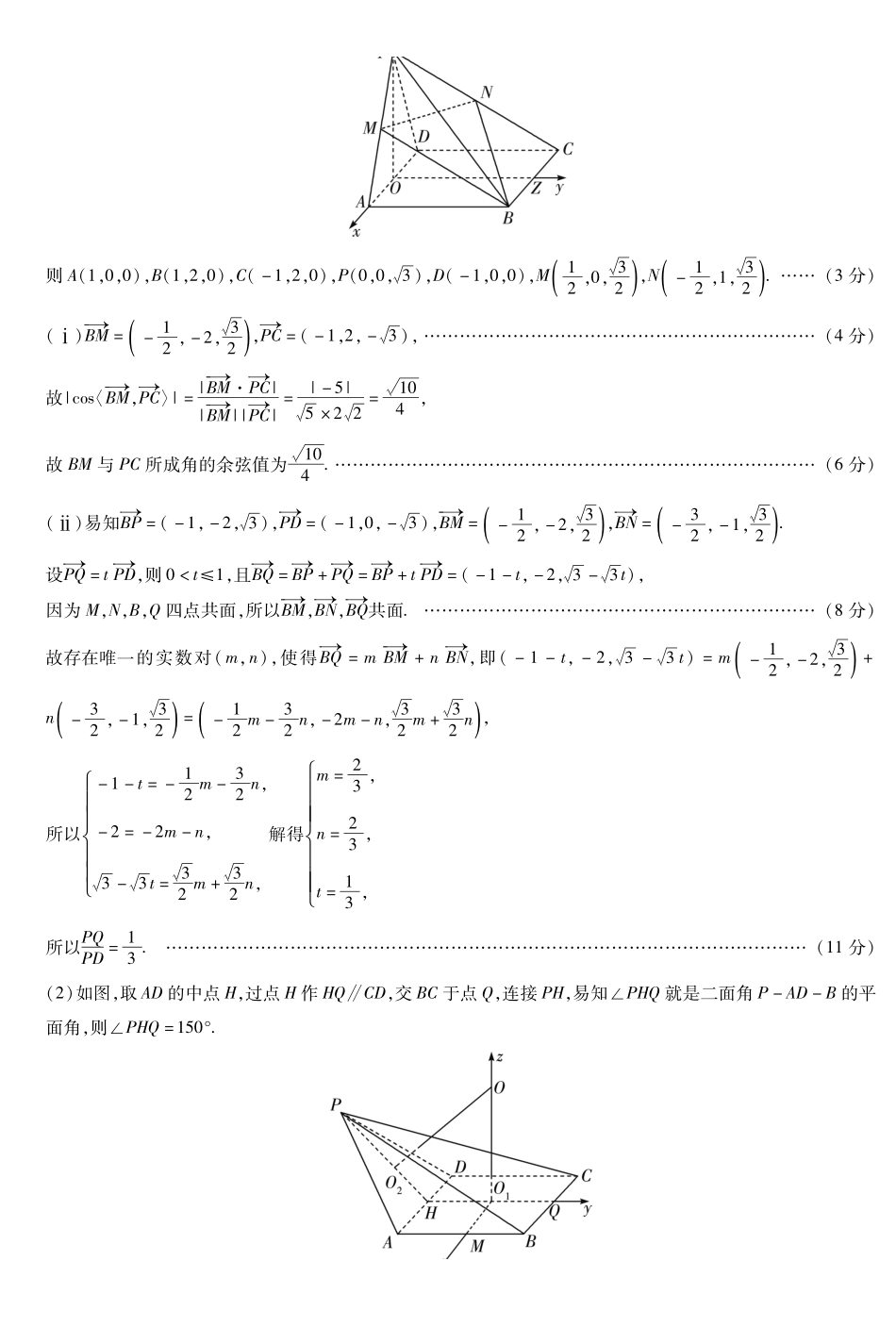 数学专版安徽高二12月考简答.pdf_第3页