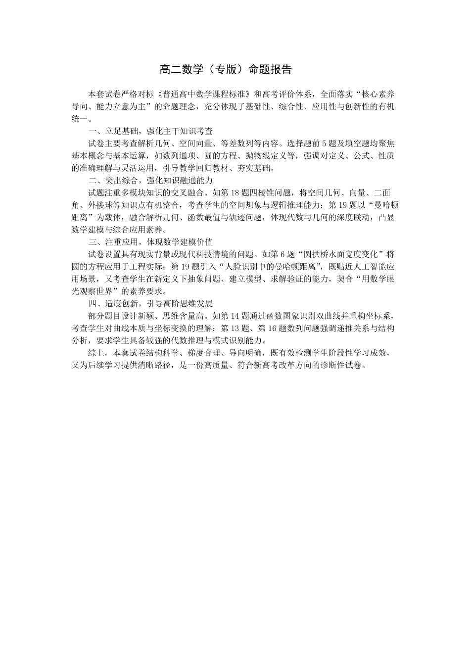 数学专版安徽高二12月考命题报告.pdf_第1页