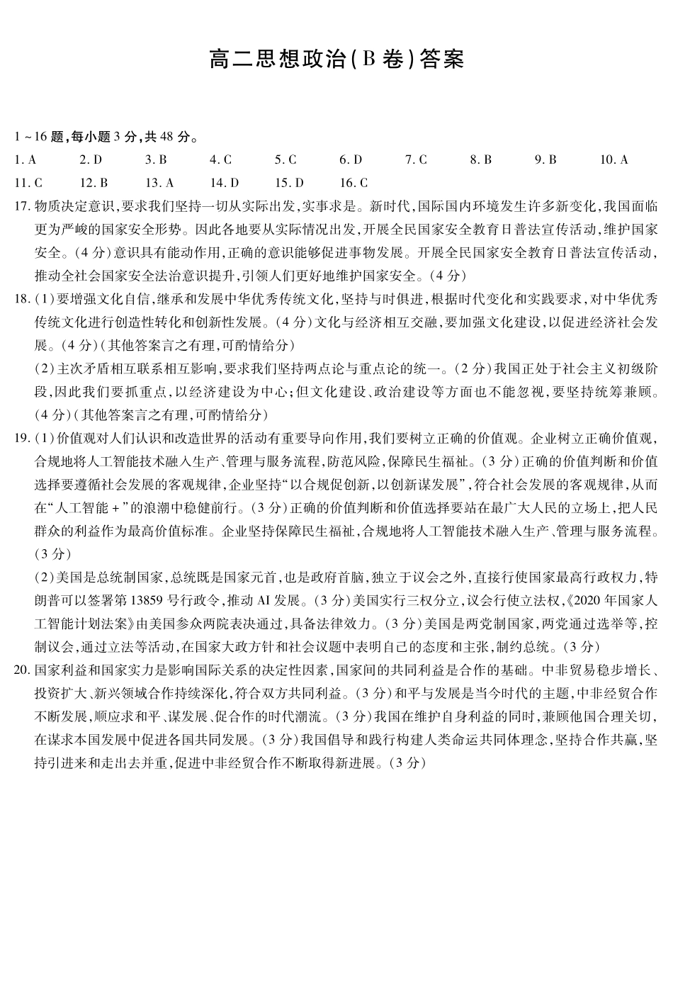 思想政治B卷安徽高二12月考简答.pdf_第1页