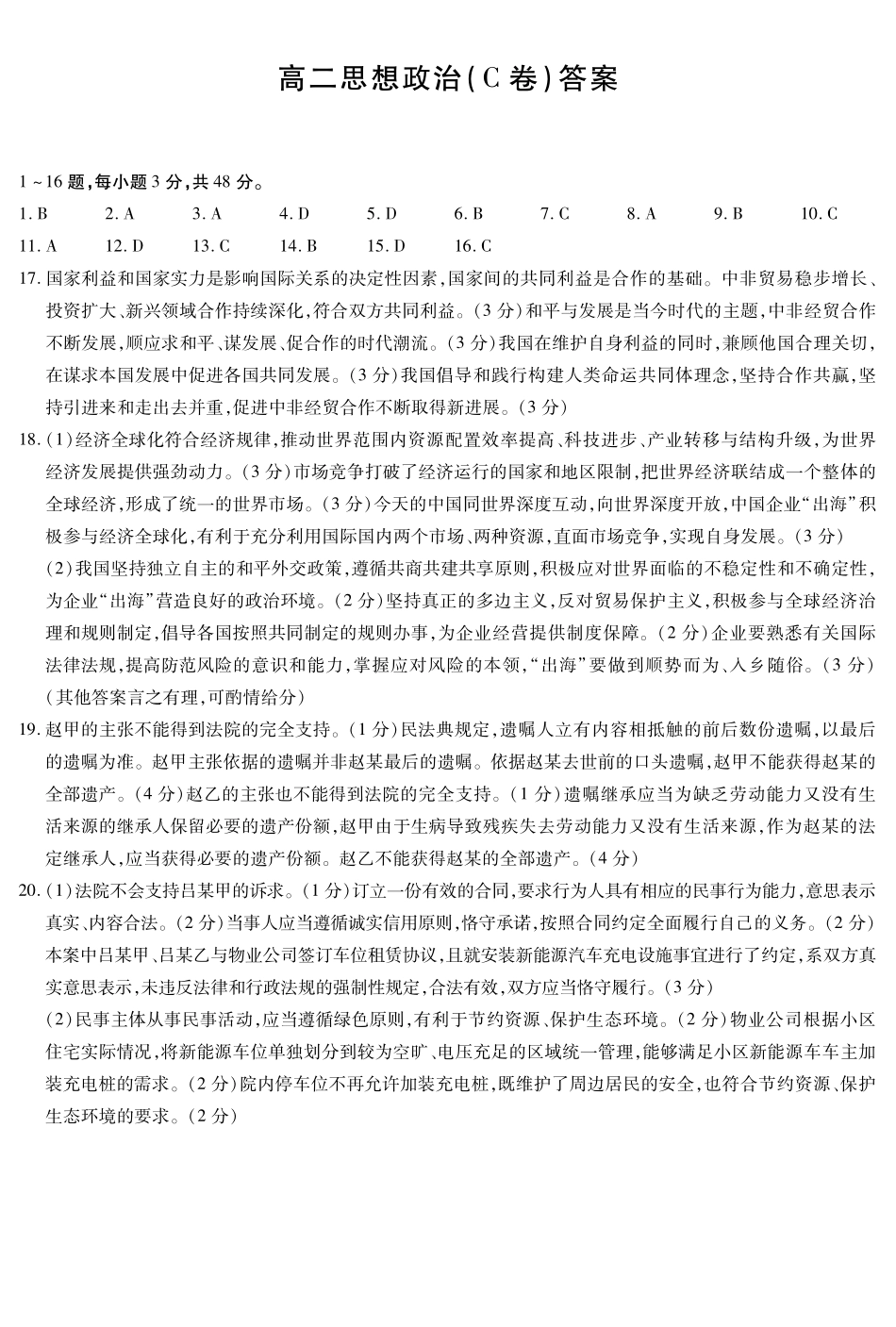 思想政治C卷安徽高二12月考简答.pdf_第1页