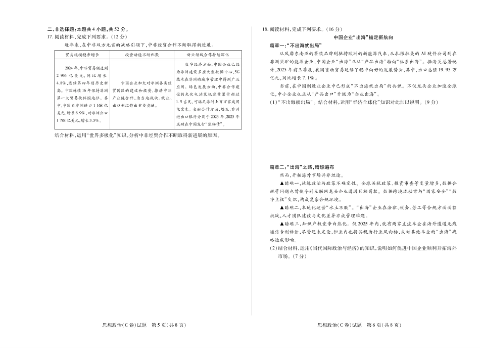 思想政治安徽C卷高二12月检测.pdf_第3页