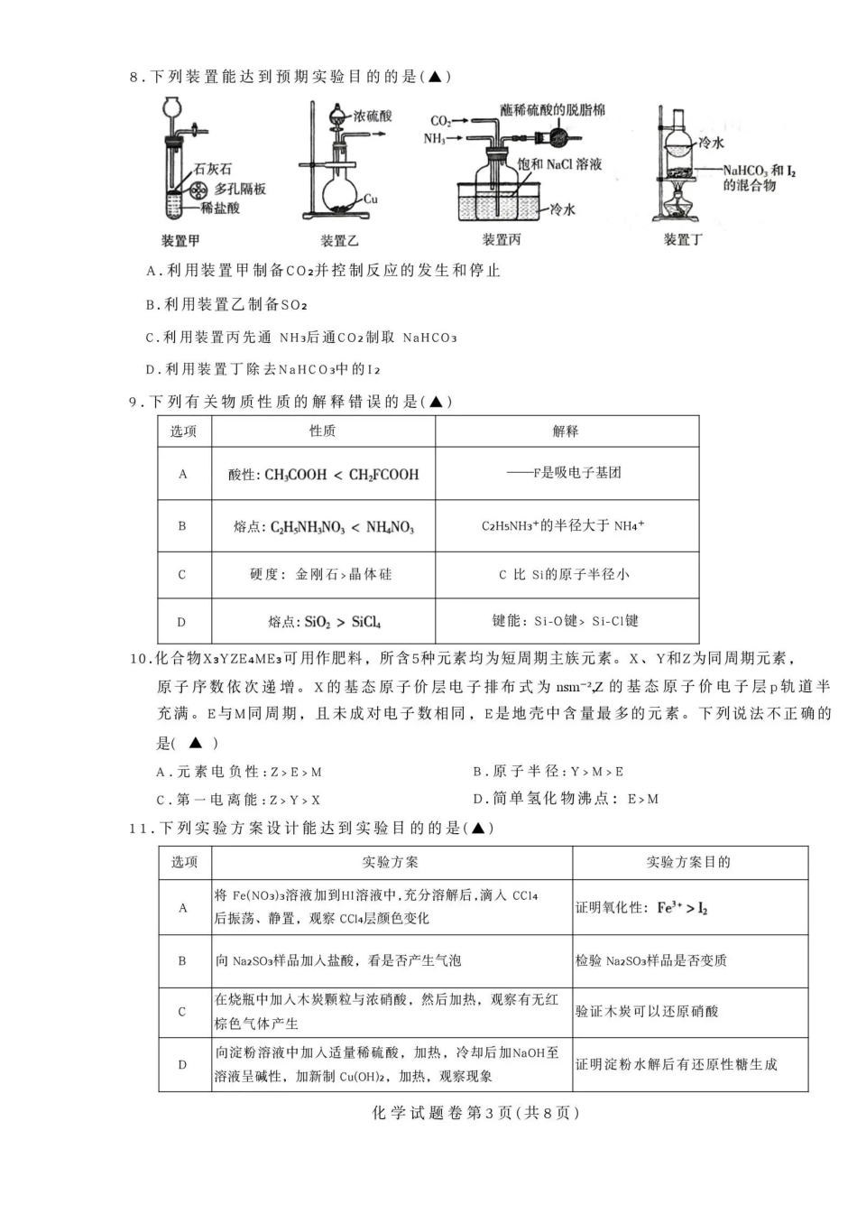 四川省凉山州2026届高中毕业班第一次诊断性考试化学.pdf_第3页