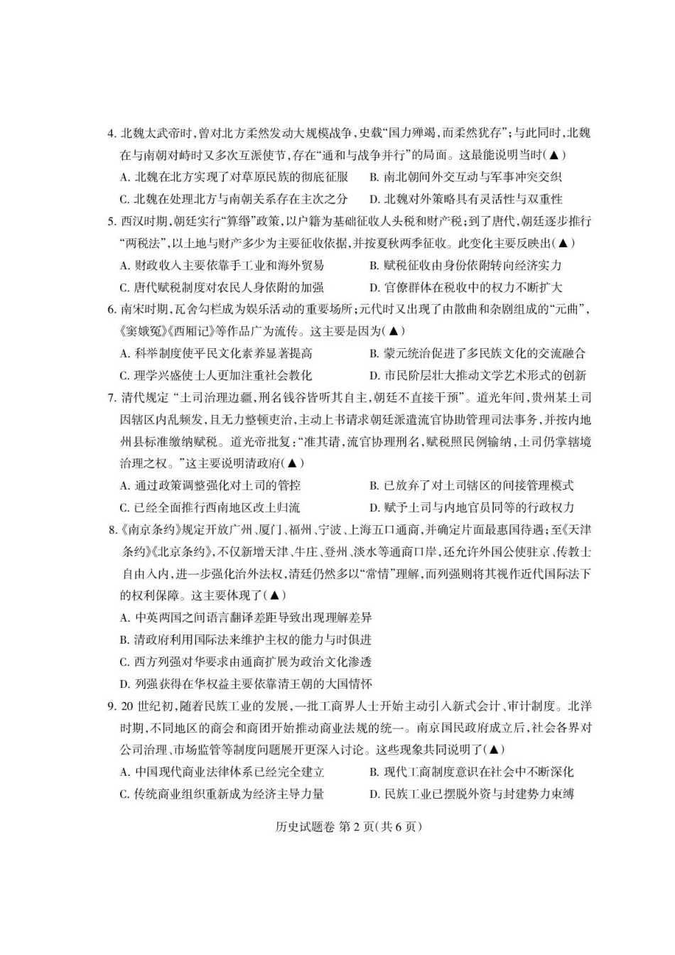 四川省凉山州2026届高中毕业班第一次诊断性考试历史.pdf_第2页