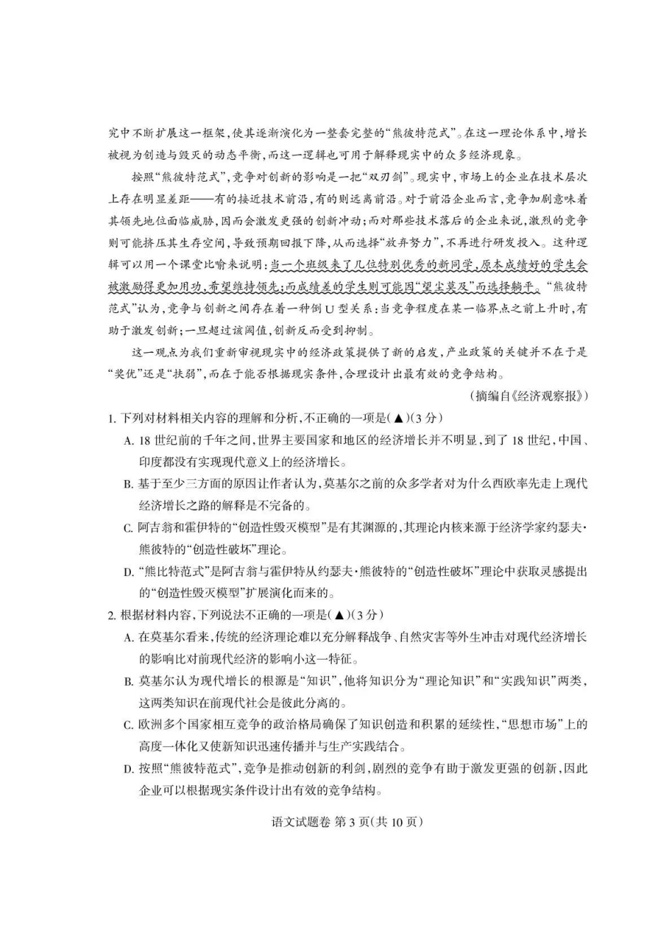 四川省凉山州2026届高中毕业班第一次诊断性考试语文.pdf_第3页