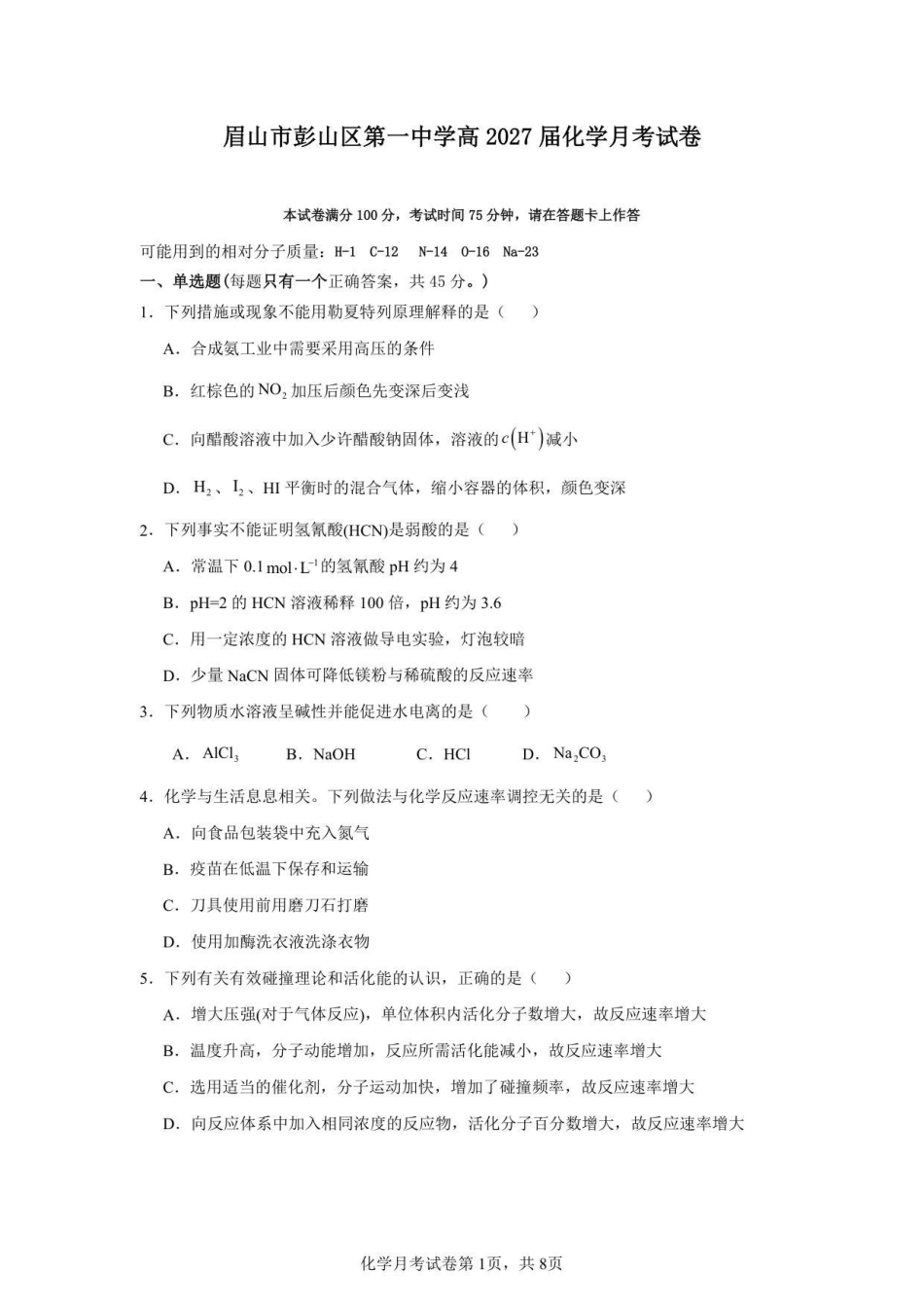 四川省眉山市彭山区第一中学2025-2026学年高二上学期12月月考化学试题（含答案）.pdf_第1页