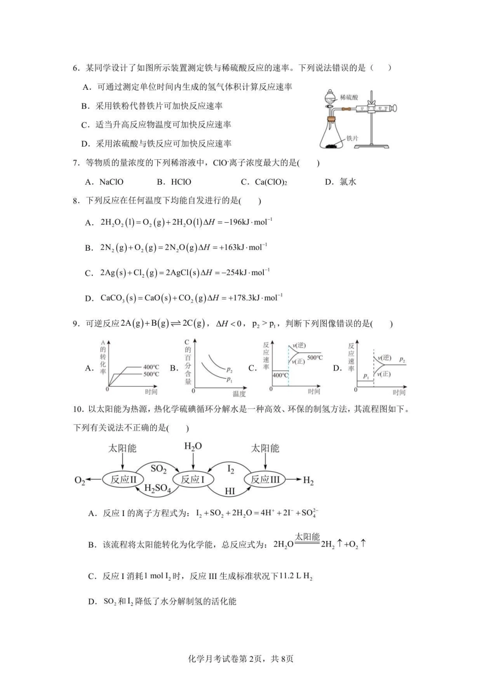 四川省眉山市彭山区第一中学2025-2026学年高二上学期12月月考化学试题（含答案）.pdf_第2页
