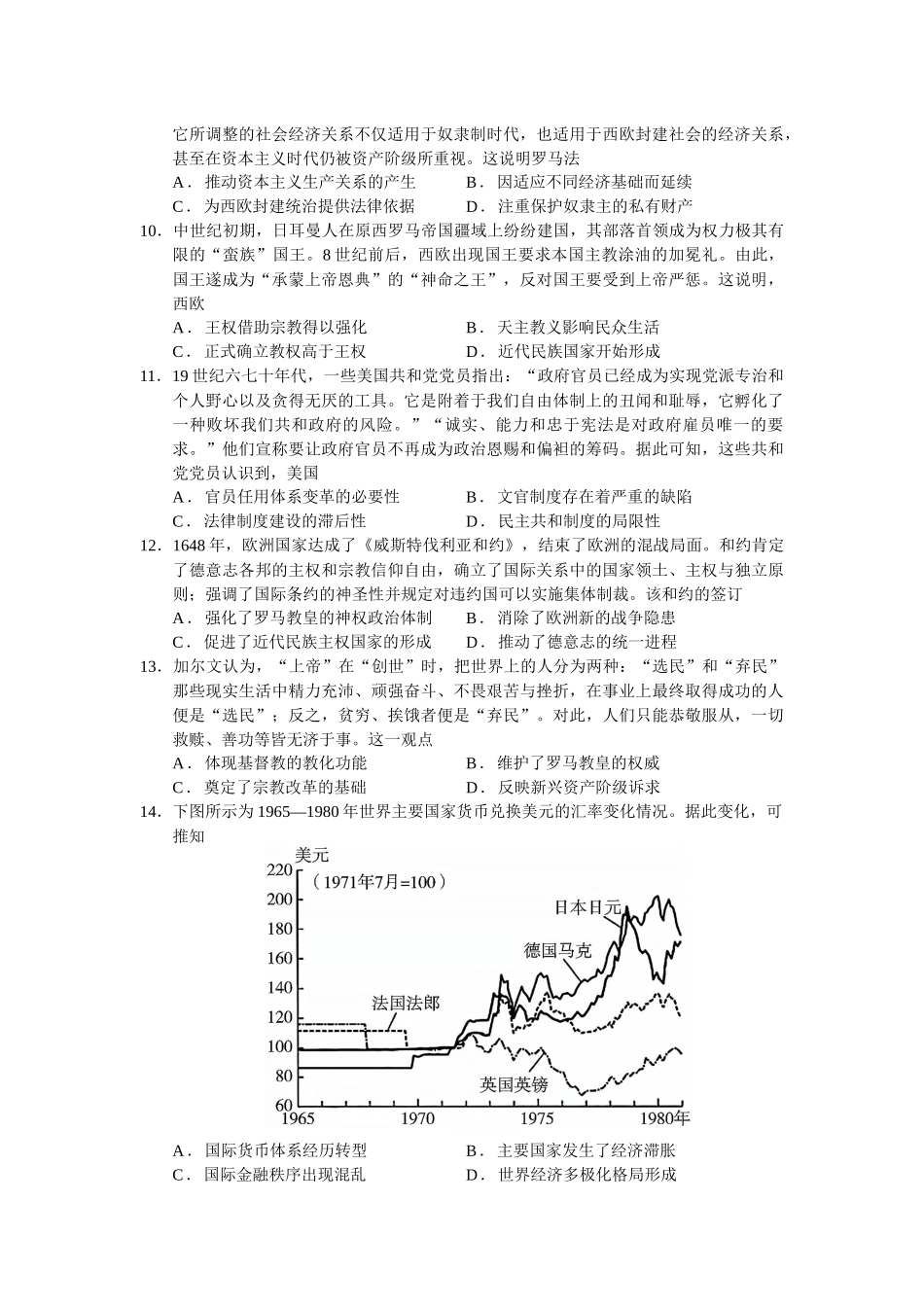 四川省眉山市彭山区第一中学2025-2026学年高二上学期12月月考历史试题（含解析）.docx_第3页