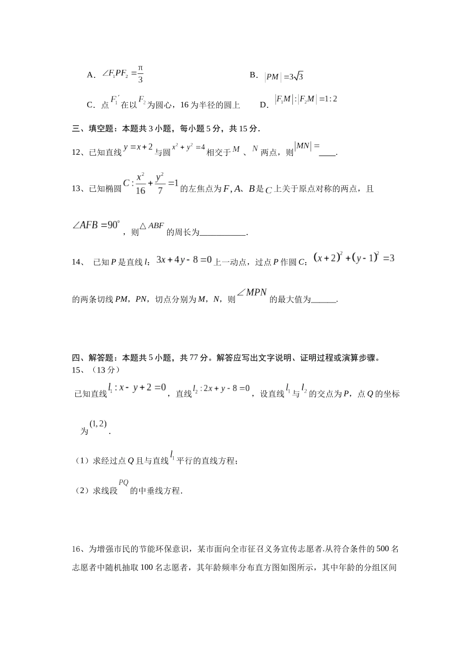 四川省眉山市彭山区第一中学2025-2026学年高二上学期12月月考数学试题（含答案）.docx_第3页