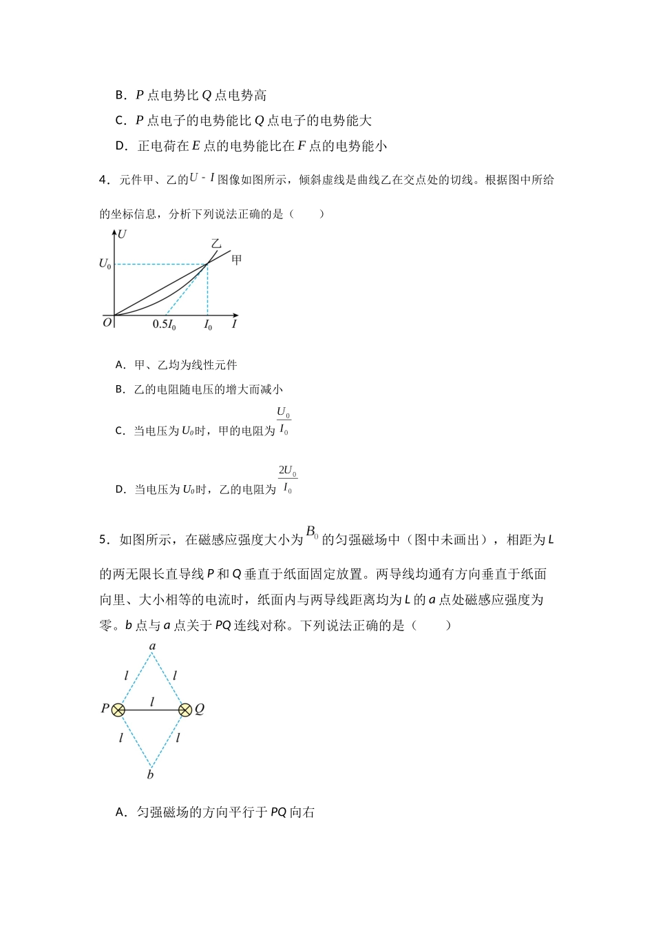 四川省眉山市彭山区第一中学2025-2026学年高二上学期12月月考物理试卷（含解析）.docx_第2页