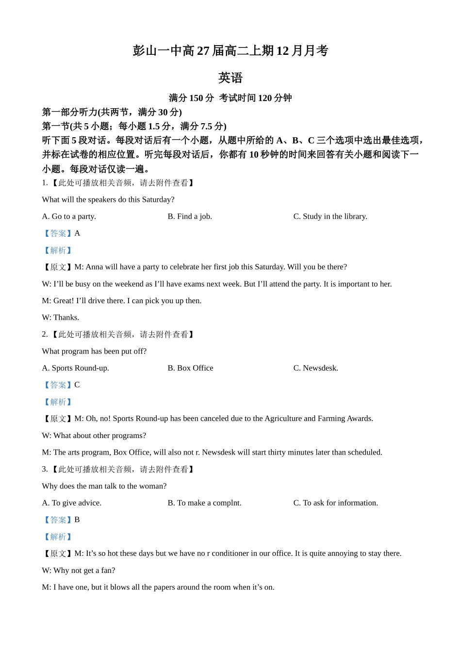 四川省眉山市彭山区第一中学2025-2026学年高二上学期12月月考英语试题（解析版）.docx_第1页
