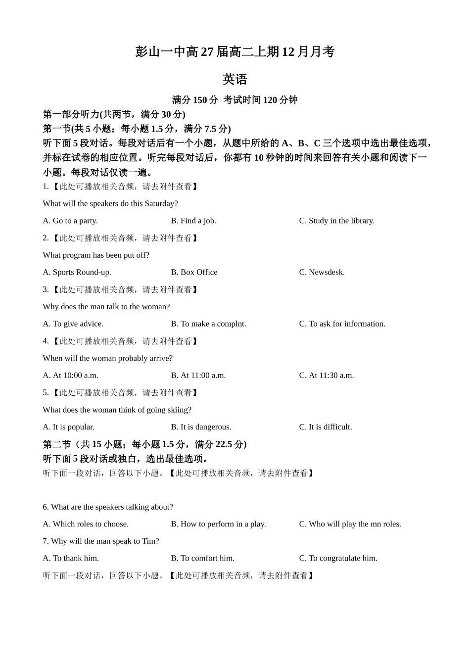 四川省眉山市彭山区第一中学2025-2026学年高二上学期12月月考英语试题（原卷版）.docx_第1页