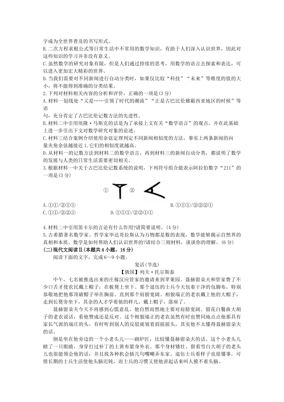 四川省眉山市彭山区第一中学2025-2026学年高二上学期12月月考语文试题（含答案）.docx_第3页
