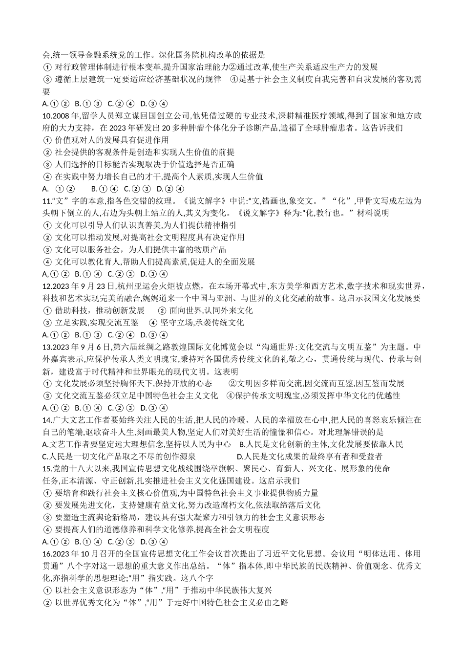 四川省眉山市彭山区第一中学2025-2026学年高二上学期12月月考政治试题（含答案）.docx_第2页