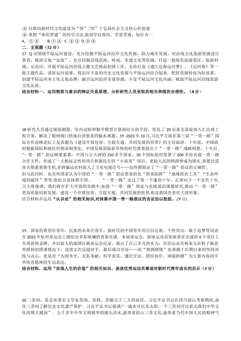 四川省眉山市彭山区第一中学2025-2026学年高二上学期12月月考政治试题（含答案）.docx_第3页