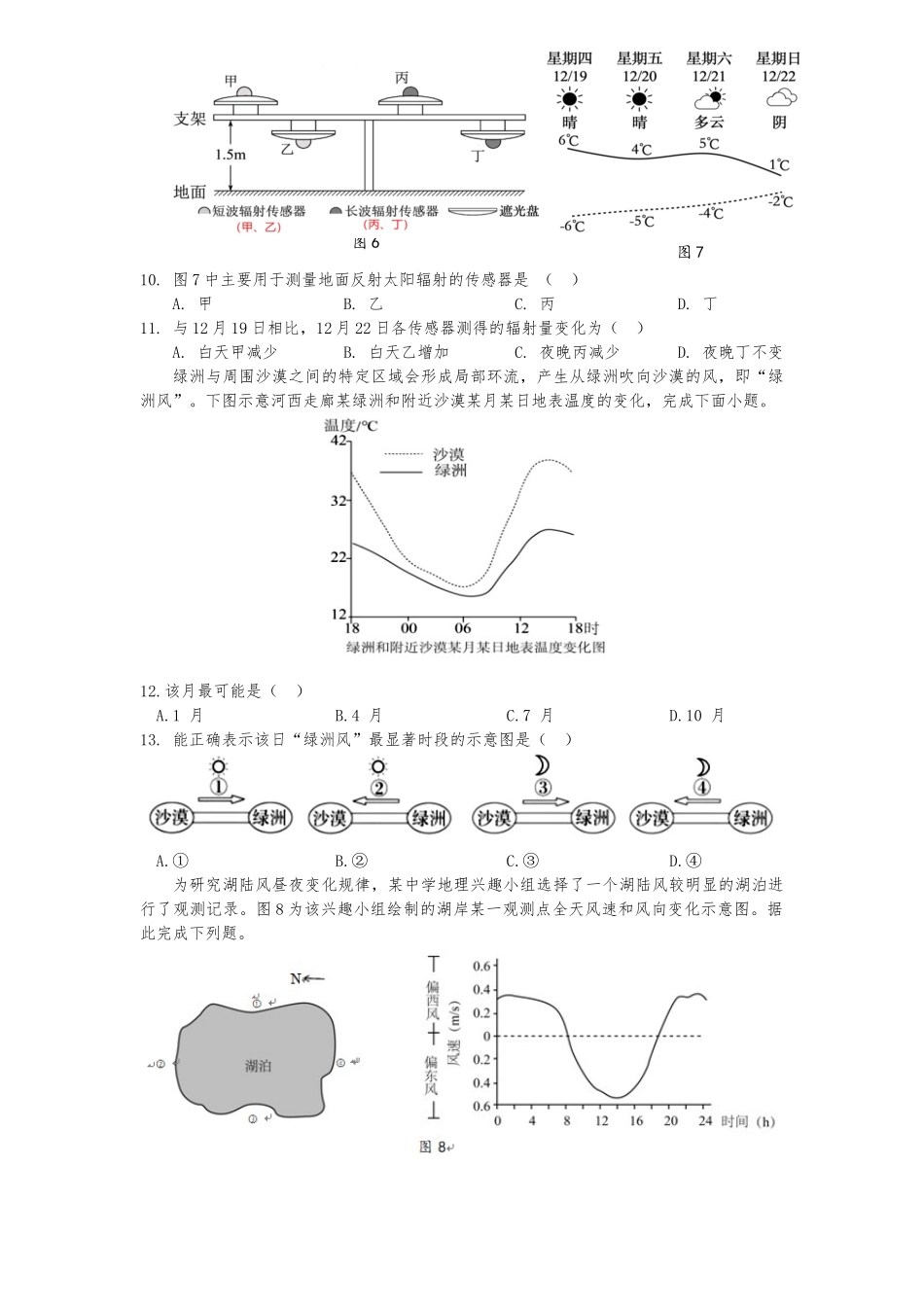 四川省眉山市彭山区第一中学2025-2026学年高一上学期12月月考地理试题.docx_第3页