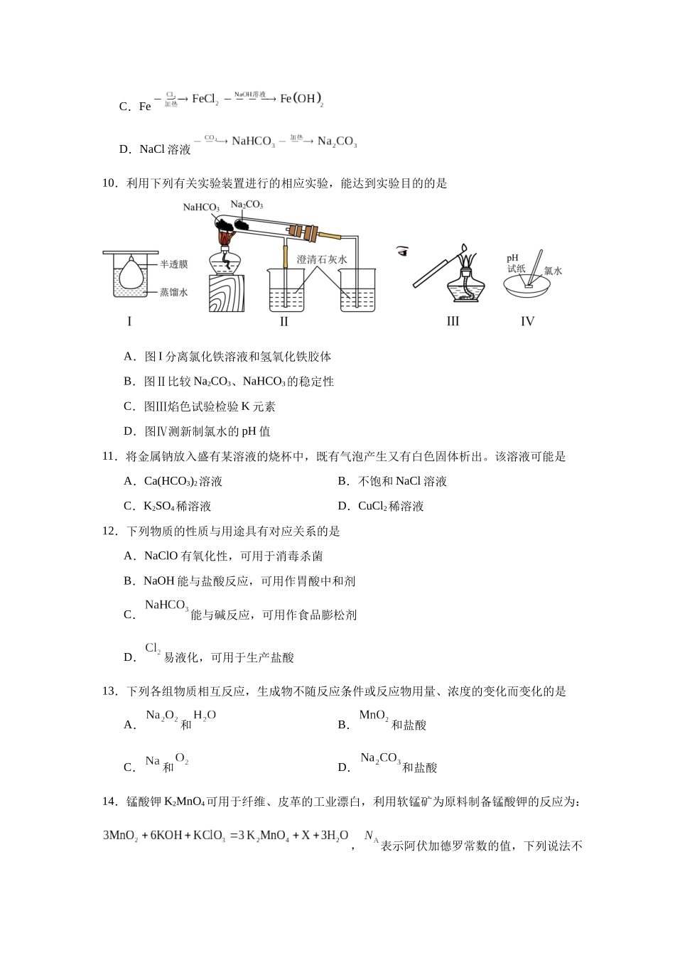 四川省眉山市彭山区第一中学2025-2026学年高一上学期12月月考化学试题（含答案）.docx_第3页