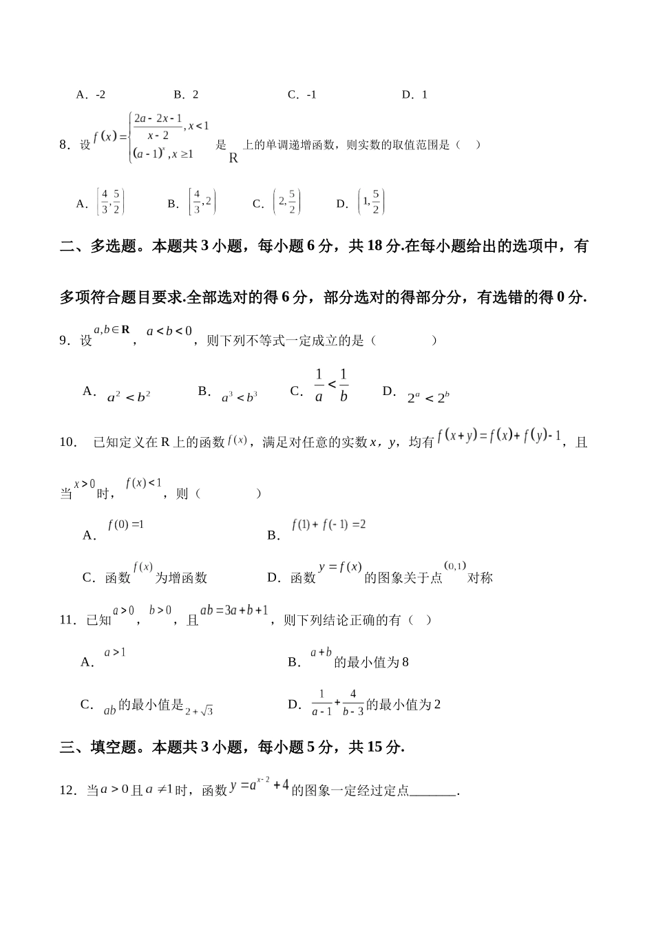 四川省眉山市彭山区第一中学2025-2026学年高一上学期12月月考数学试卷（含详解）.docx_第2页