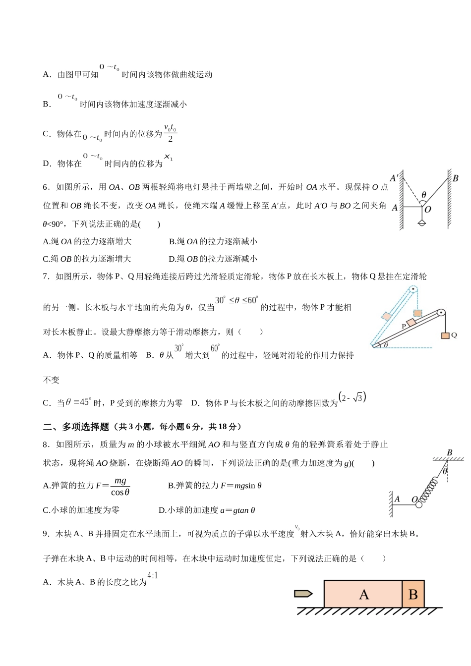 四川省眉山市彭山区第一中学2025-2026学年高一上学期12月月考物理试卷（含解析）.docx_第2页