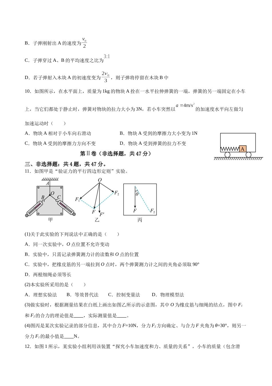 四川省眉山市彭山区第一中学2025-2026学年高一上学期12月月考物理试卷（含解析）.docx_第3页