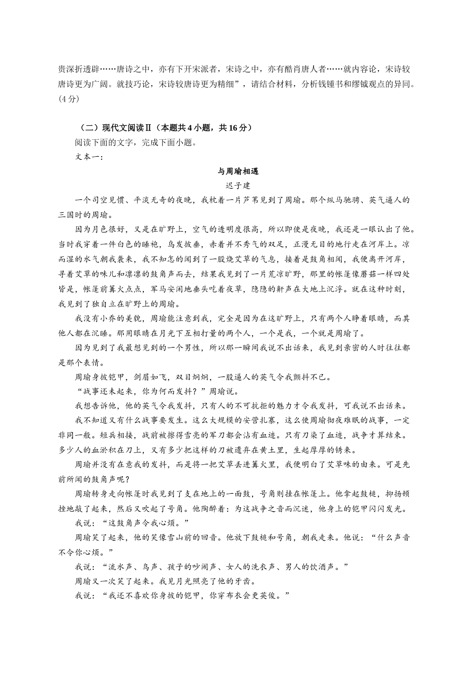 四川省眉山市彭山区第一中学2025-2026学年高一上学期12月月考语文试题（含答案）.docx_第3页