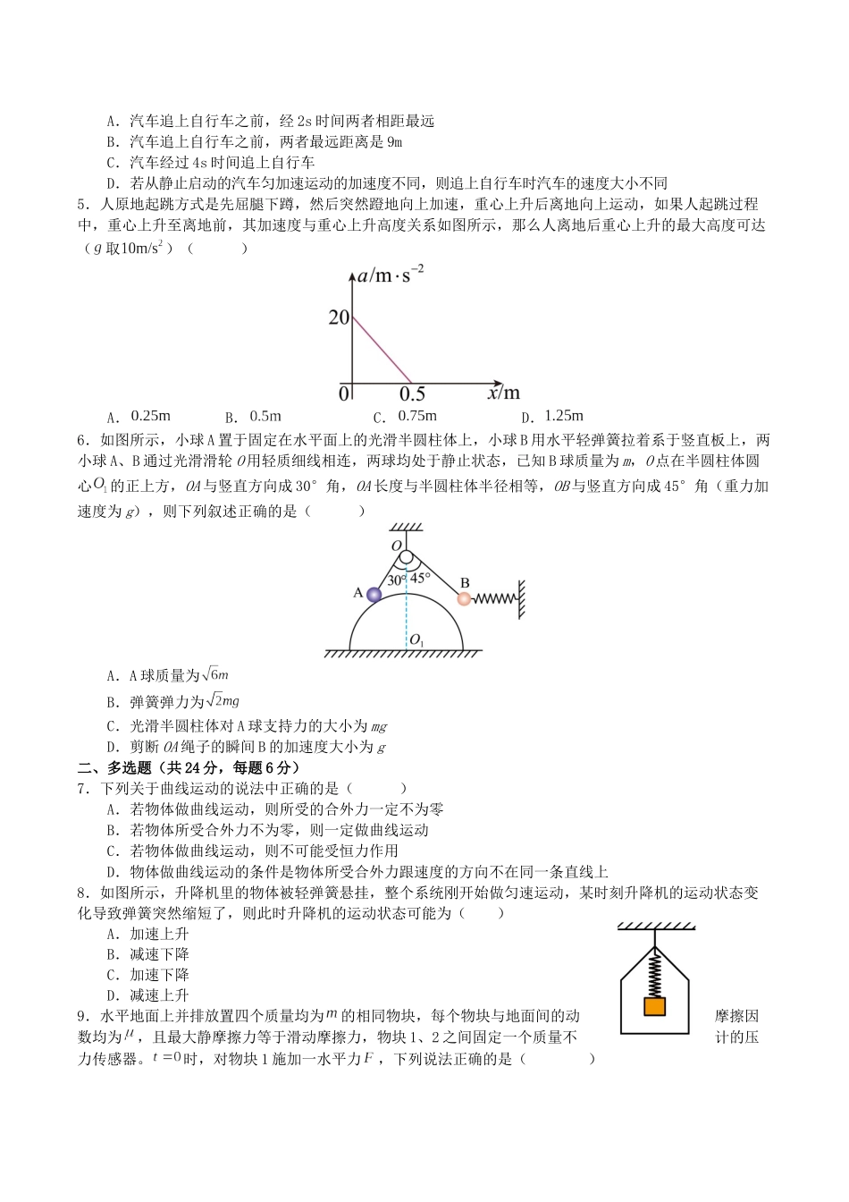 四川省射洪中学校2025-2026学年高一上学期12月期中考试（强实班）物理试卷.docx_第2页