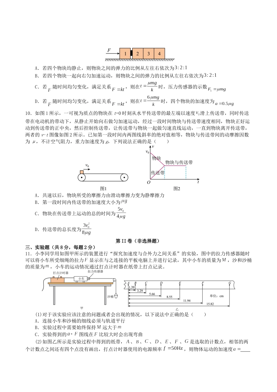四川省射洪中学校2025-2026学年高一上学期12月期中考试（强实班）物理试卷.docx_第3页