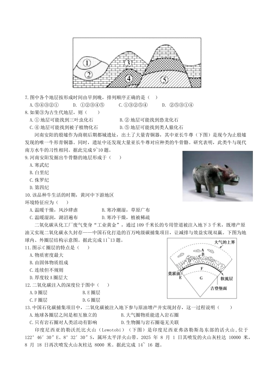 四川省射洪中学校2025-2026学年高一上学期12月期中考试地理试卷（含答案）.docx_第2页