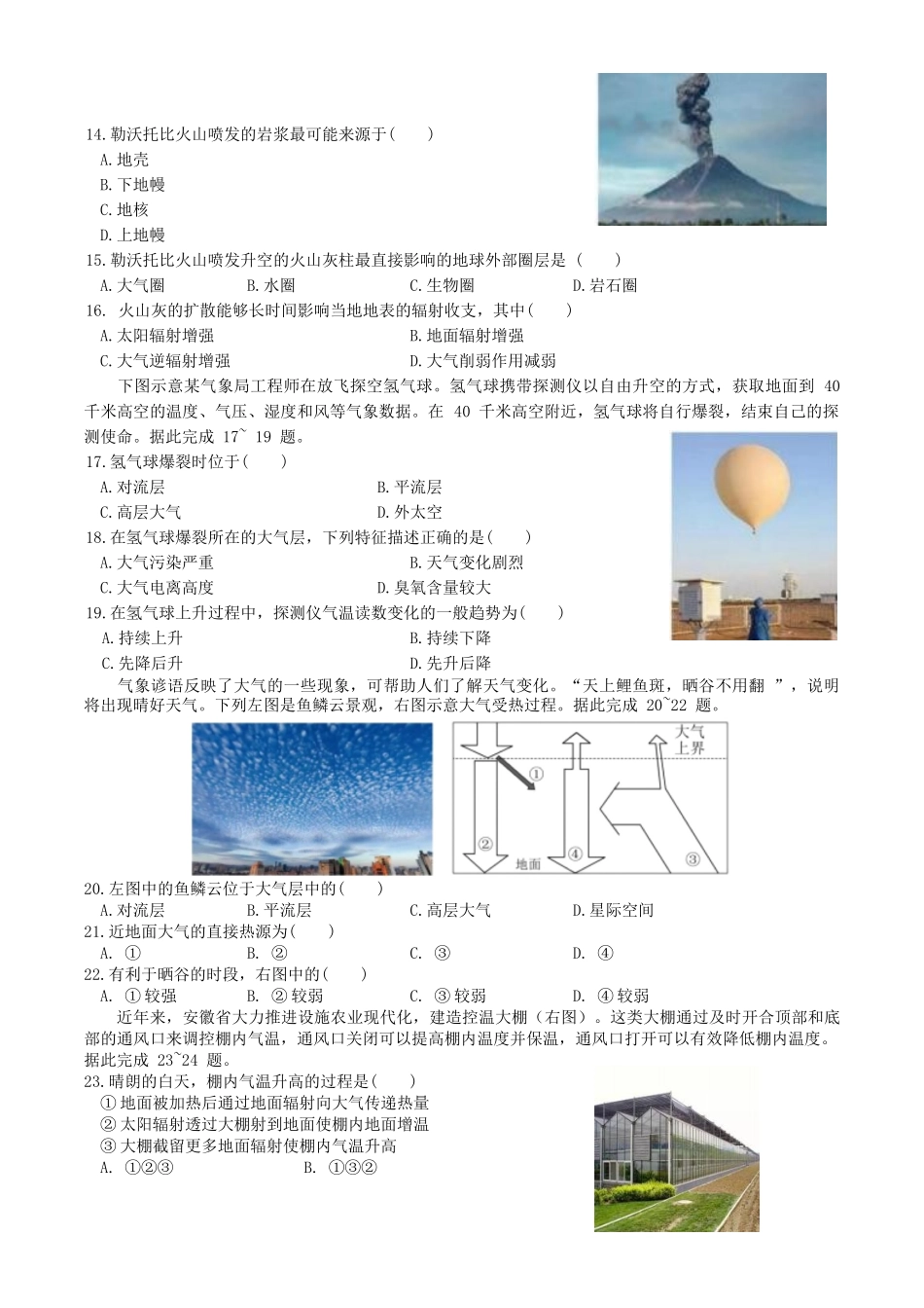 四川省射洪中学校2025-2026学年高一上学期12月期中考试地理试卷（含答案）.docx_第3页