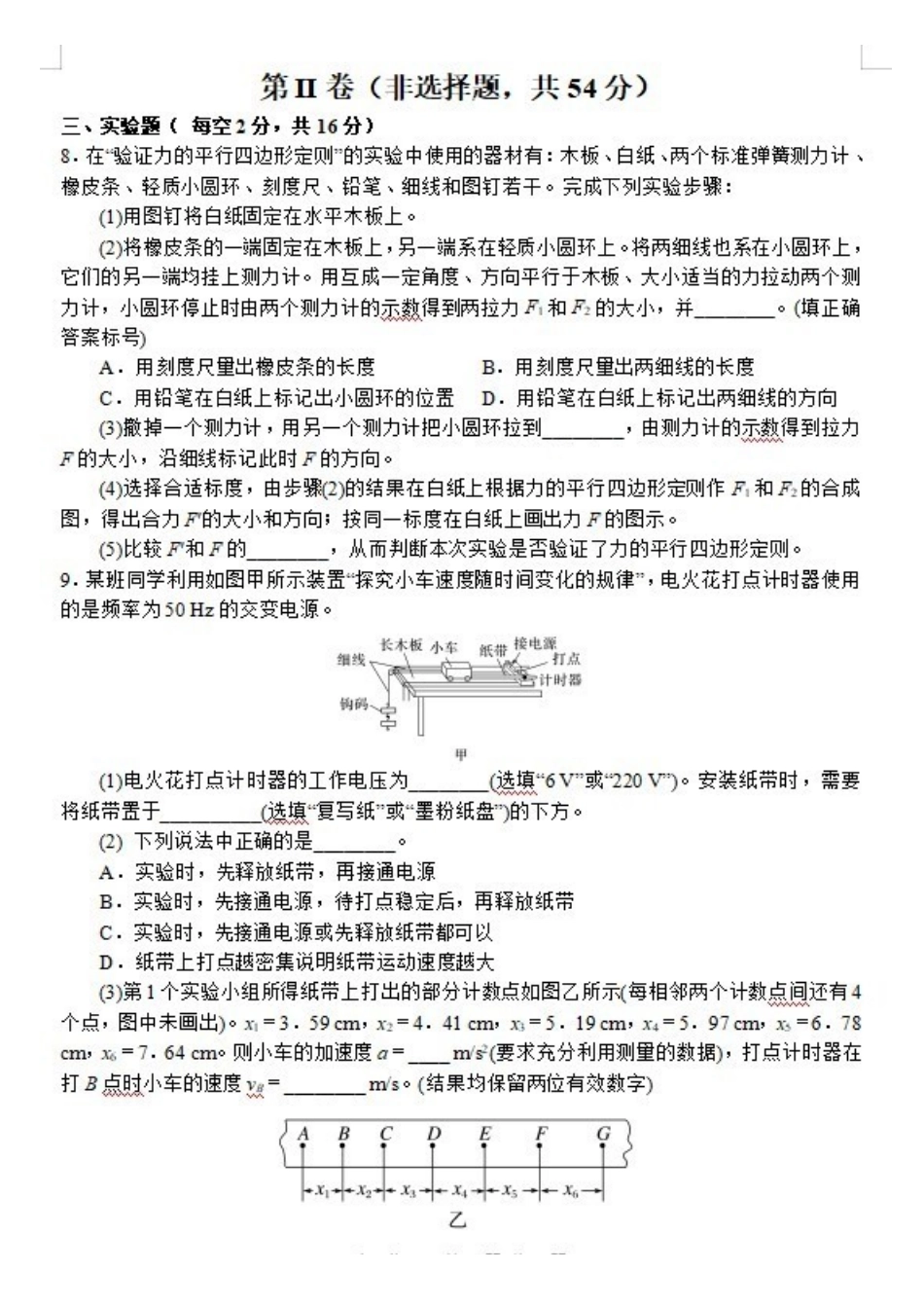 四川省射洪中学校2025-2026学年高一上学期12月期中考试物理试卷（含答案）.pdf_第3页