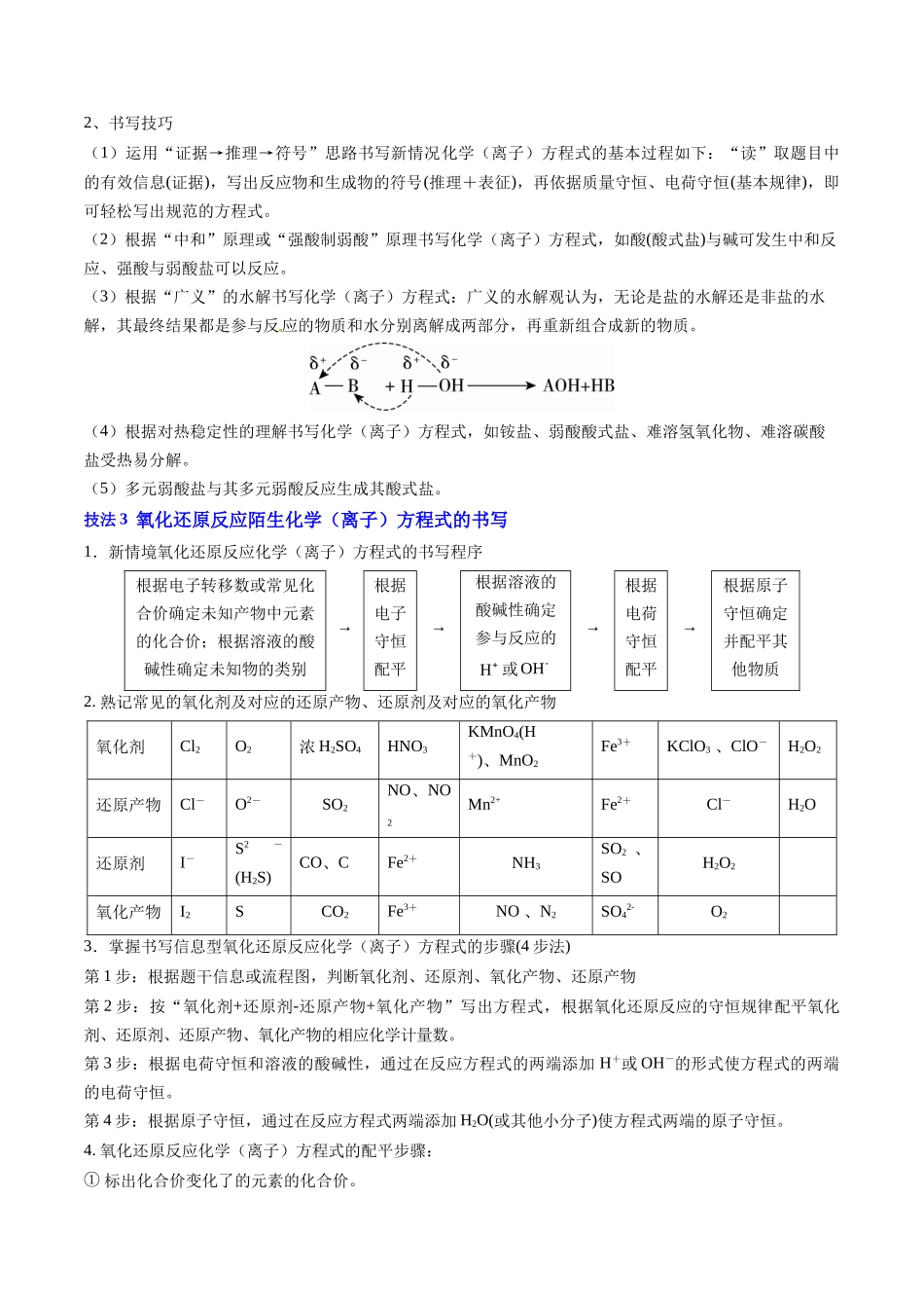 通关02化学用语方程式的书写（原卷版）-备战高考化学抢分秘籍（新高考专用）.docx_第2页