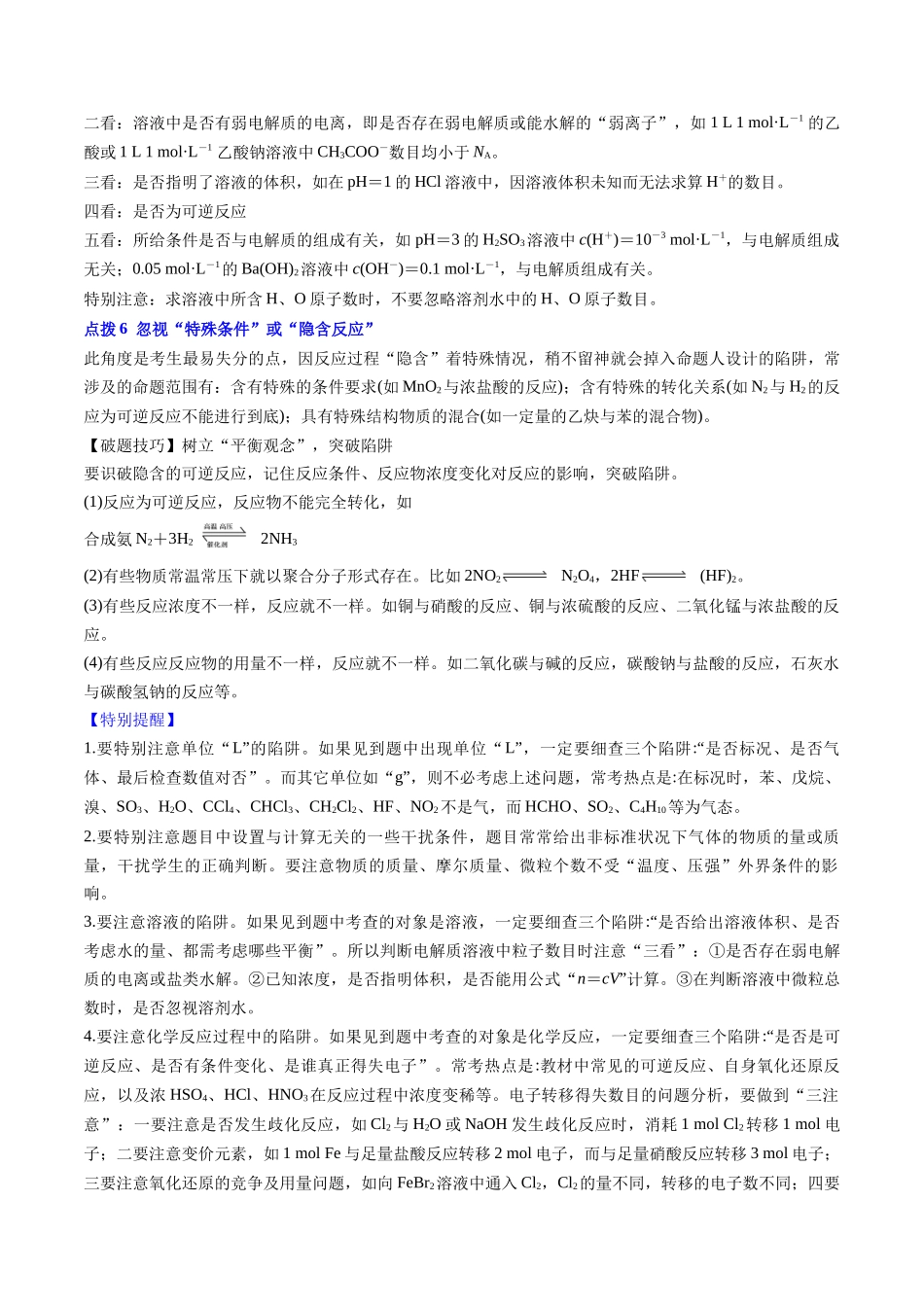 通关04阿伏加德罗常数（原卷版）-备战高考化学抢分秘籍（新高考专用）.docx_第3页