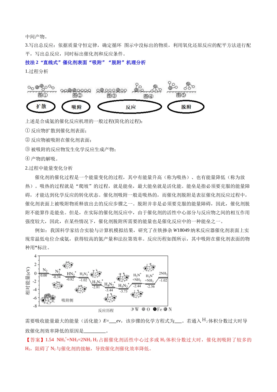 通关07反应历程探究与催化机理(解析版)-备战高考化学抢分秘籍(新高考专用).docx_第2页