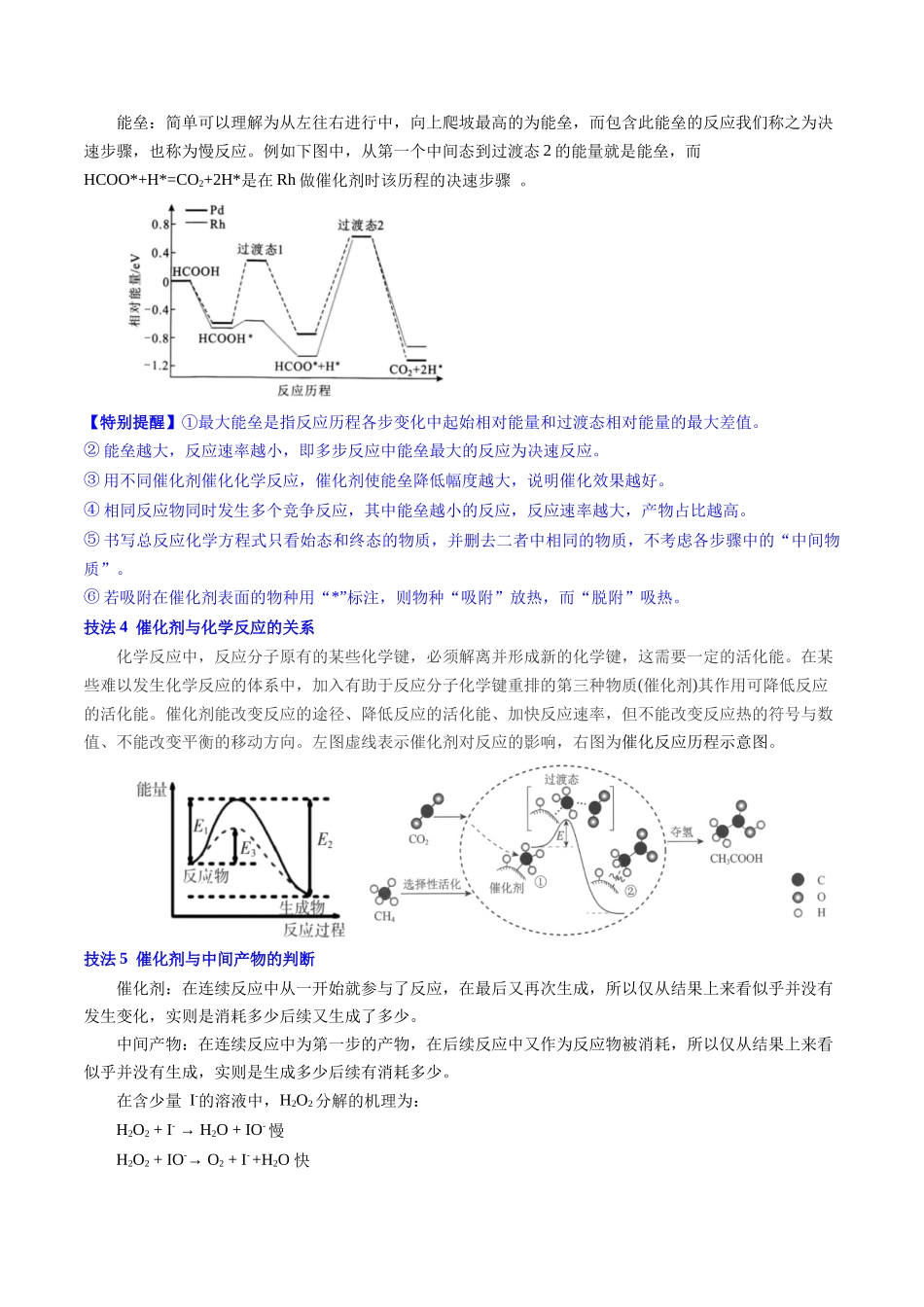 通关07反应历程探究与催化机理（原卷版）-备战高考化学抢分秘籍（新高考专用）.docx_第3页