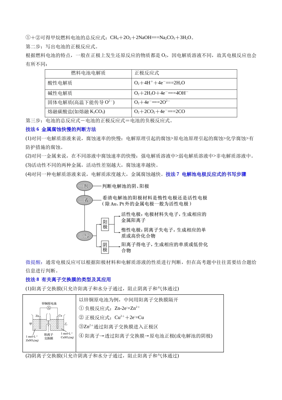 通关09电化学原理及应用（原卷版）-备战高考化学抢分秘籍（新高考专用）.docx_第3页