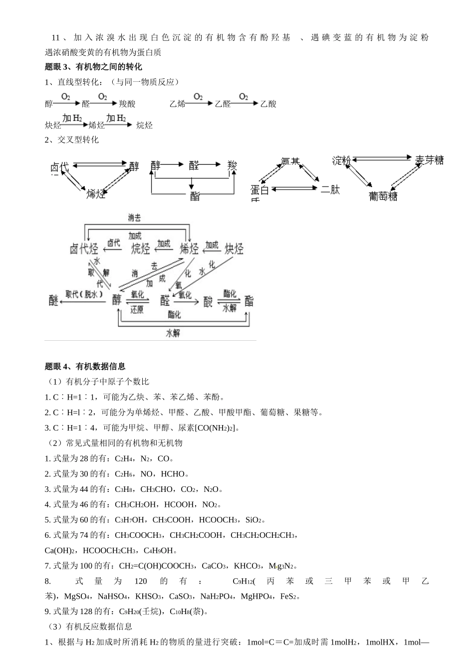 通关14有机合成与推断（解析版）-备战高考化学抢分秘籍（新高考专用）.docx_第3页