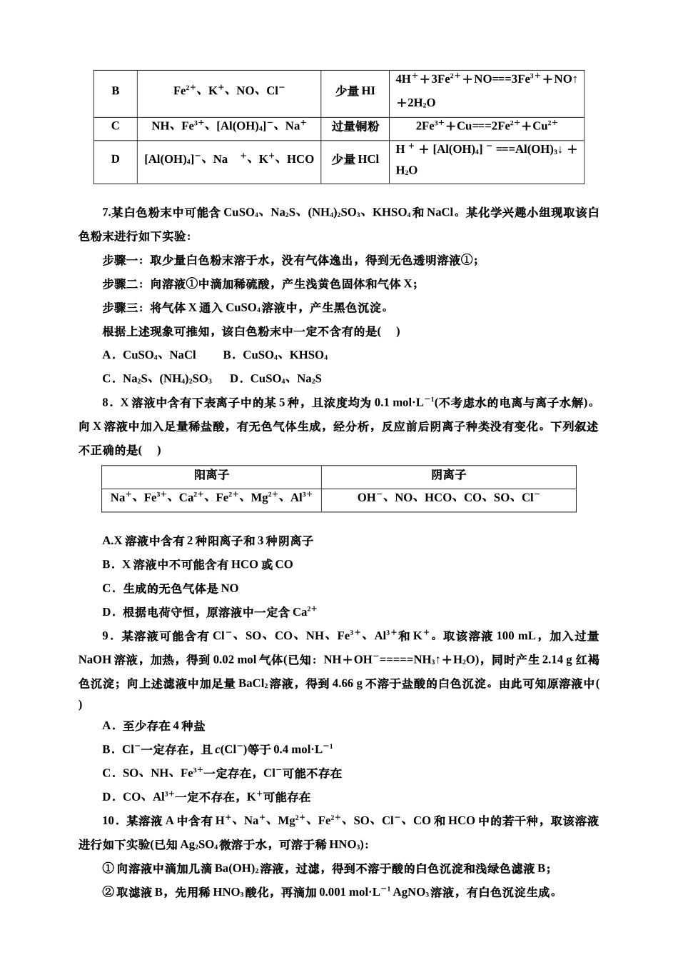 五：离子共存与推断（含解析）.doc_第2页