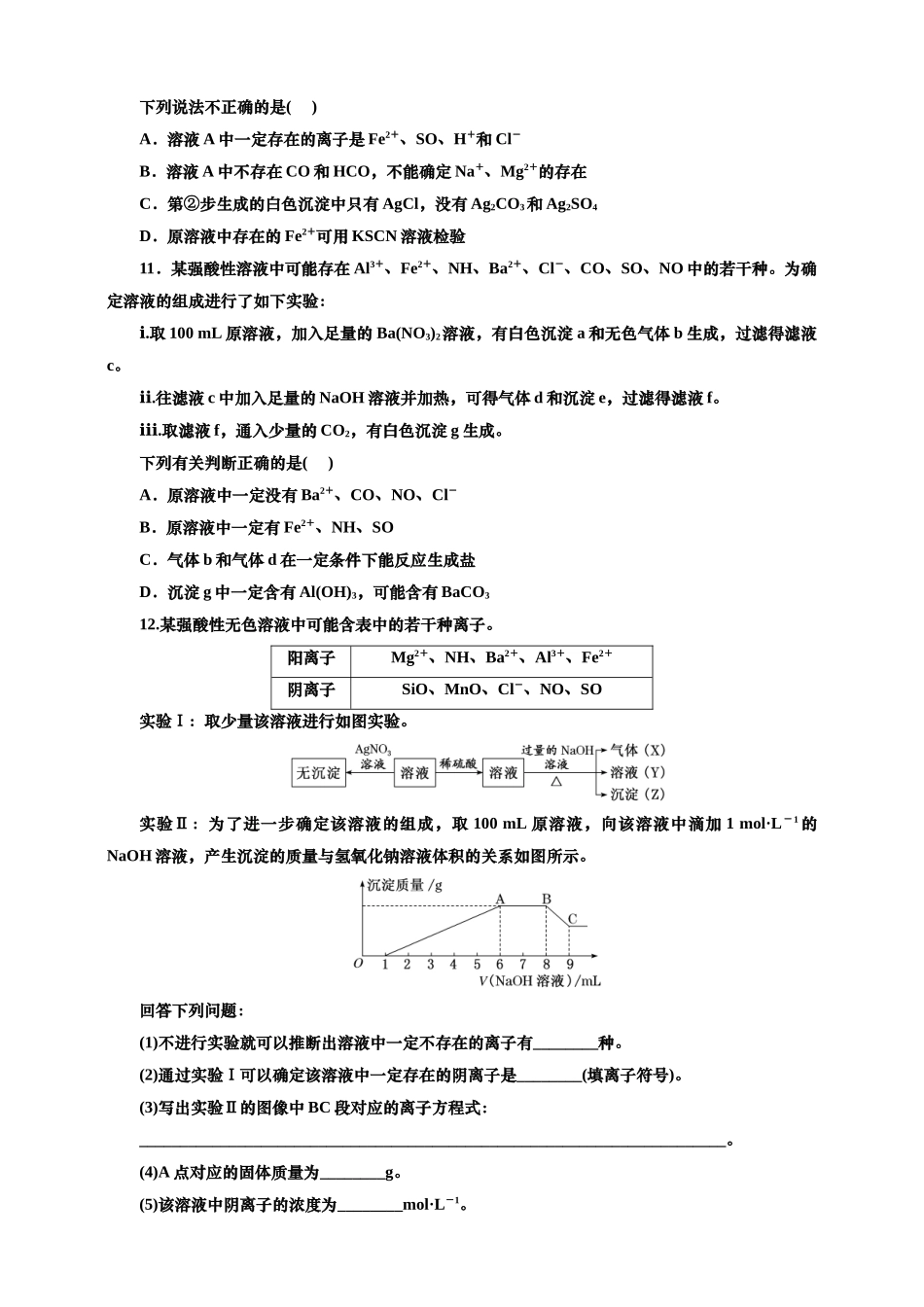 五：离子共存与推断（含解析）.doc_第3页