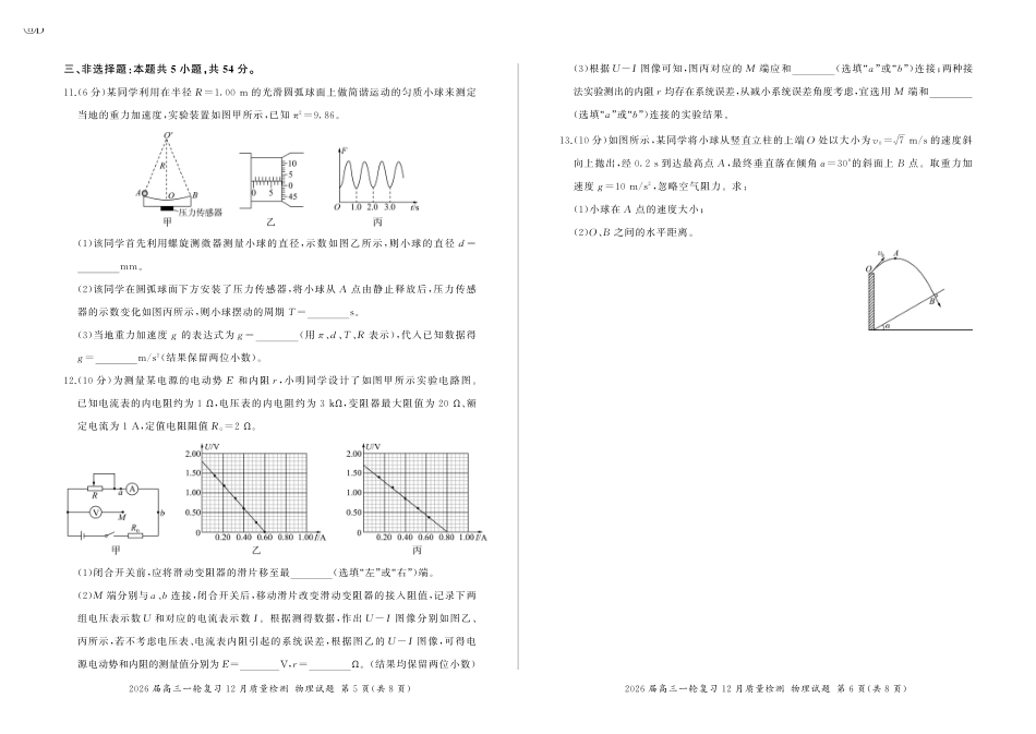 物理()百师联盟2026届高三一轮复习（三）暨12月质量检测(12.24-12.25).pdf_第3页