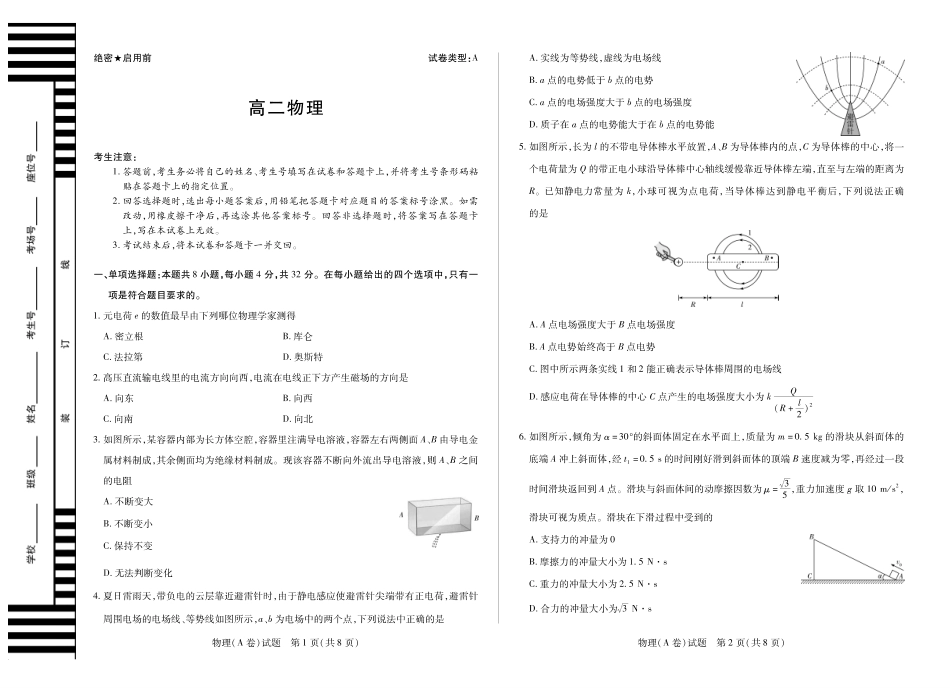 物理(A卷)安徽高二12月.pdf_第1页