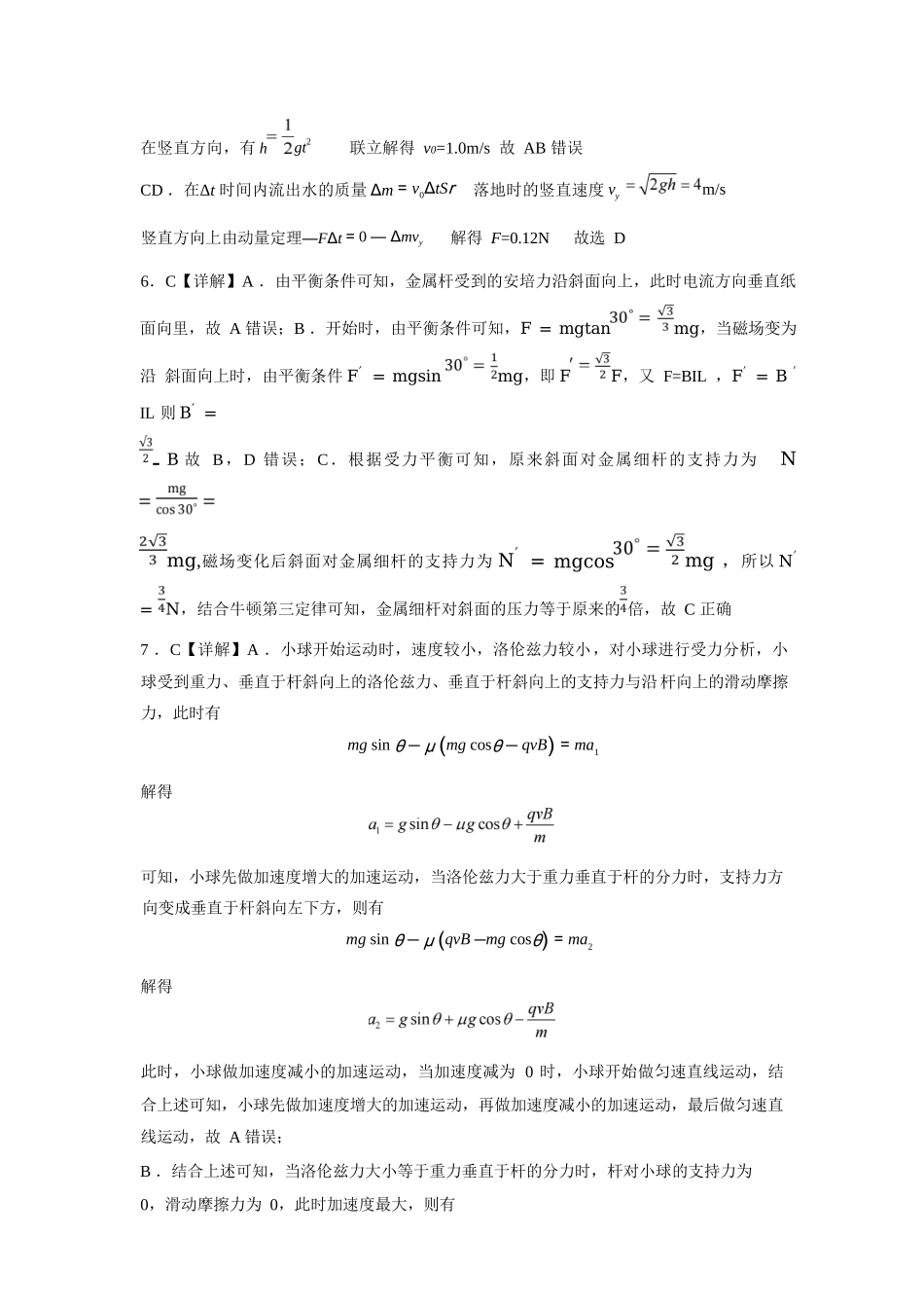 物理(A卷)答案湖北省重点高中智学联盟2025-2026学年秋季高二年级上学期12月月考(12.18-12.19).docx_第2页