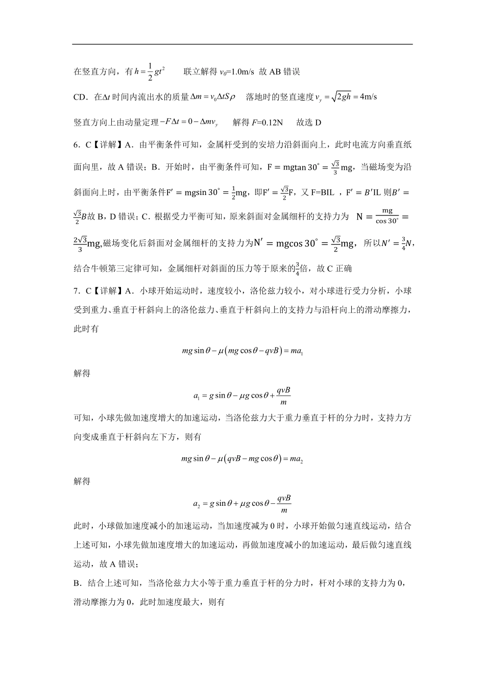 物理(A卷)答案湖北省重点高中智学联盟2025-2026学年秋季高二年级上学期12月月考(12.18-12.19).pdf_第2页