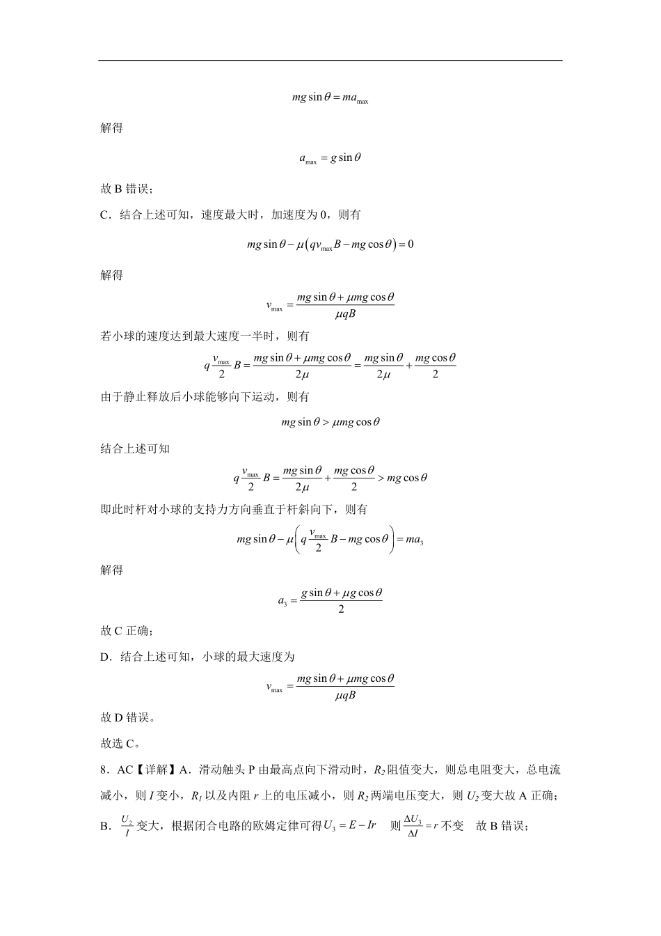 物理(A卷)答案湖北省重点高中智学联盟2025-2026学年秋季高二年级上学期12月月考(12.18-12.19).pdf_第3页