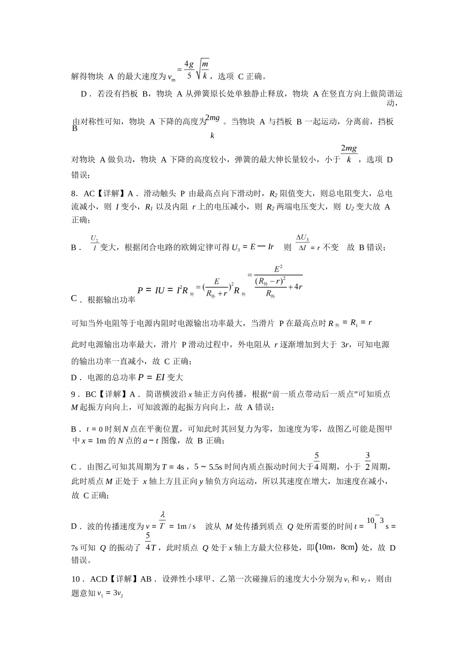物理(B卷)答案湖北省重点高中智学联盟2025-2026学年秋季高二年级上学期12月月考(12.18-12.19).docx_第3页
