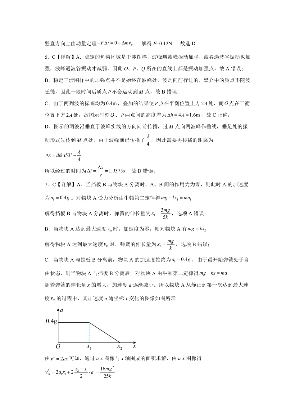 物理(B卷)答案湖北省重点高中智学联盟2025-2026学年秋季高二年级上学期12月月考(12.18-12.19).pdf_第2页