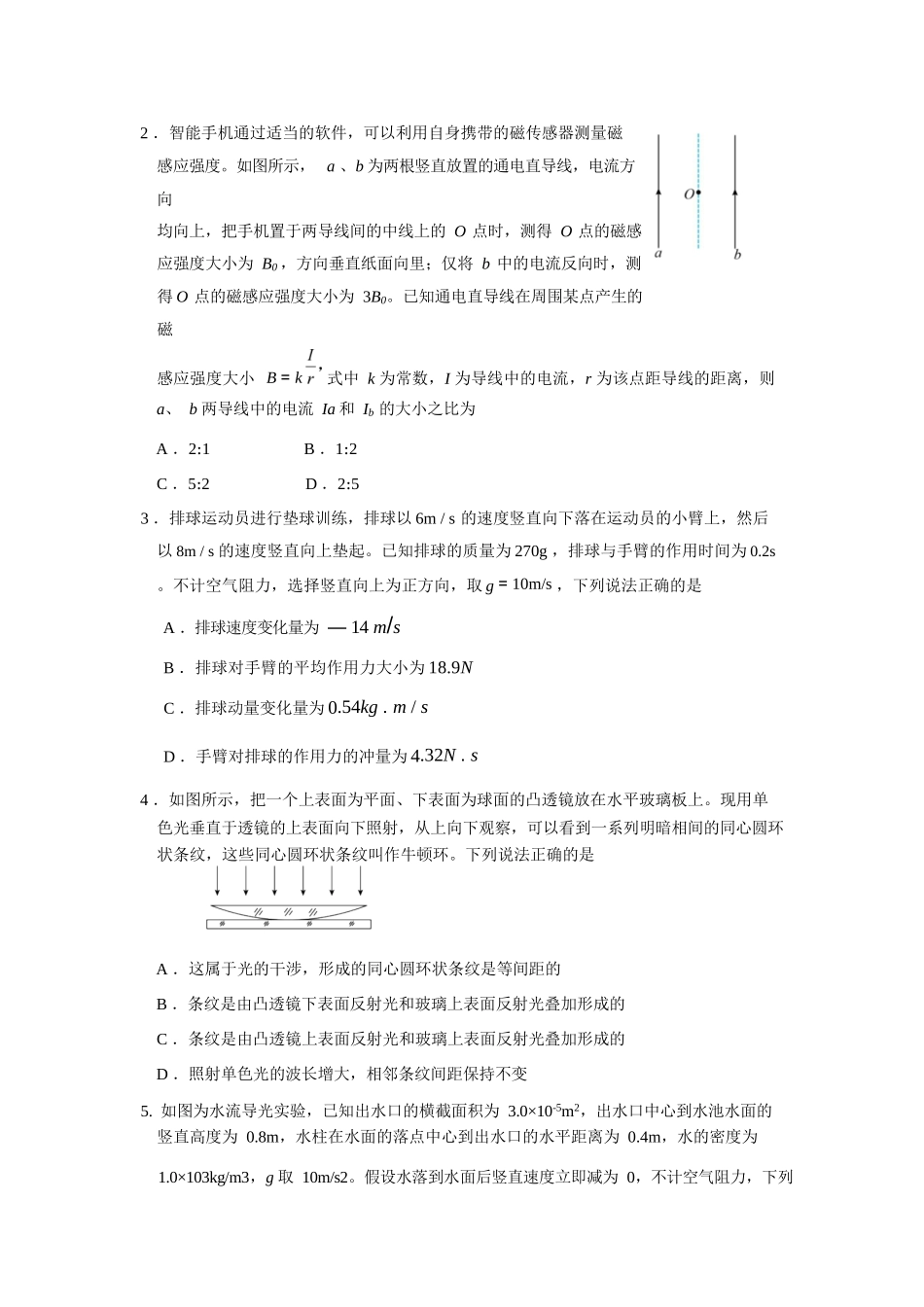 物理(B卷)湖北省重点高中智学联盟2025-2026学年秋季高二年级上学期12月月考(12.18-12.19).docx_第2页